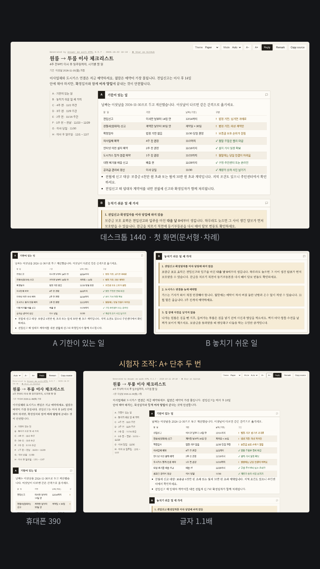 원룸→투룸 이사 체크리스트를 왼쪽 차례가 붙은 문서형(paper) 페이지로 만들고 법정 기한 표와 놓치기 쉬운 일 경고 3개를 넣었다