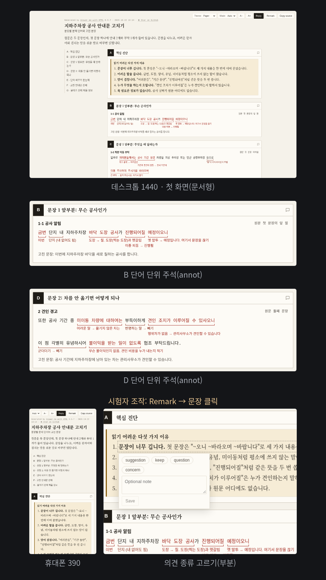 관리사무소 안내문 두 문장을 단어 단위 밑줄 주석(annot)으로 짚고 단어 바꾸기 표와 고친 안내문 전체를 붙인 문서형 페이지