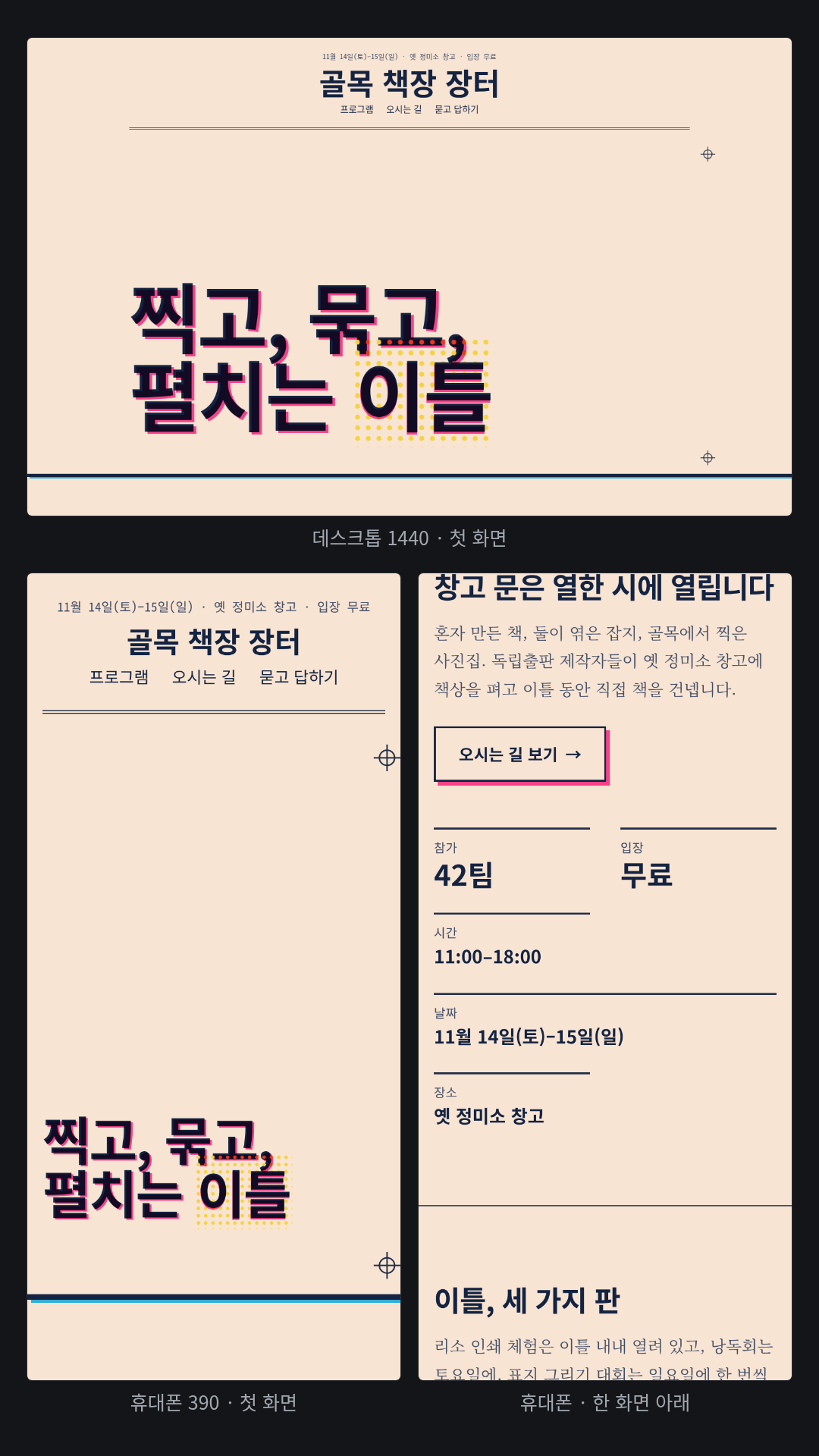 독립출판 북페어 '골목 책장 장터' 행사 안내(Riso 지정). 복숭아색 종이에 남색 굵은 제목, 분홍이 어긋나 찍힌 듯한 그림자와 노란 망점, 인쇄 맞춤 표시. 이틀 시간표 격자(낭독회·리소 인쇄 체험·표지 그리기 대회), 직접 그린 SVG 약도, 접히는 자주 묻는 질문. 휴대폰 폭에서는 오른쪽 가장자리의 인쇄 맞춤 표시(⌖)가 반쯤 잘려 보인다(장식).