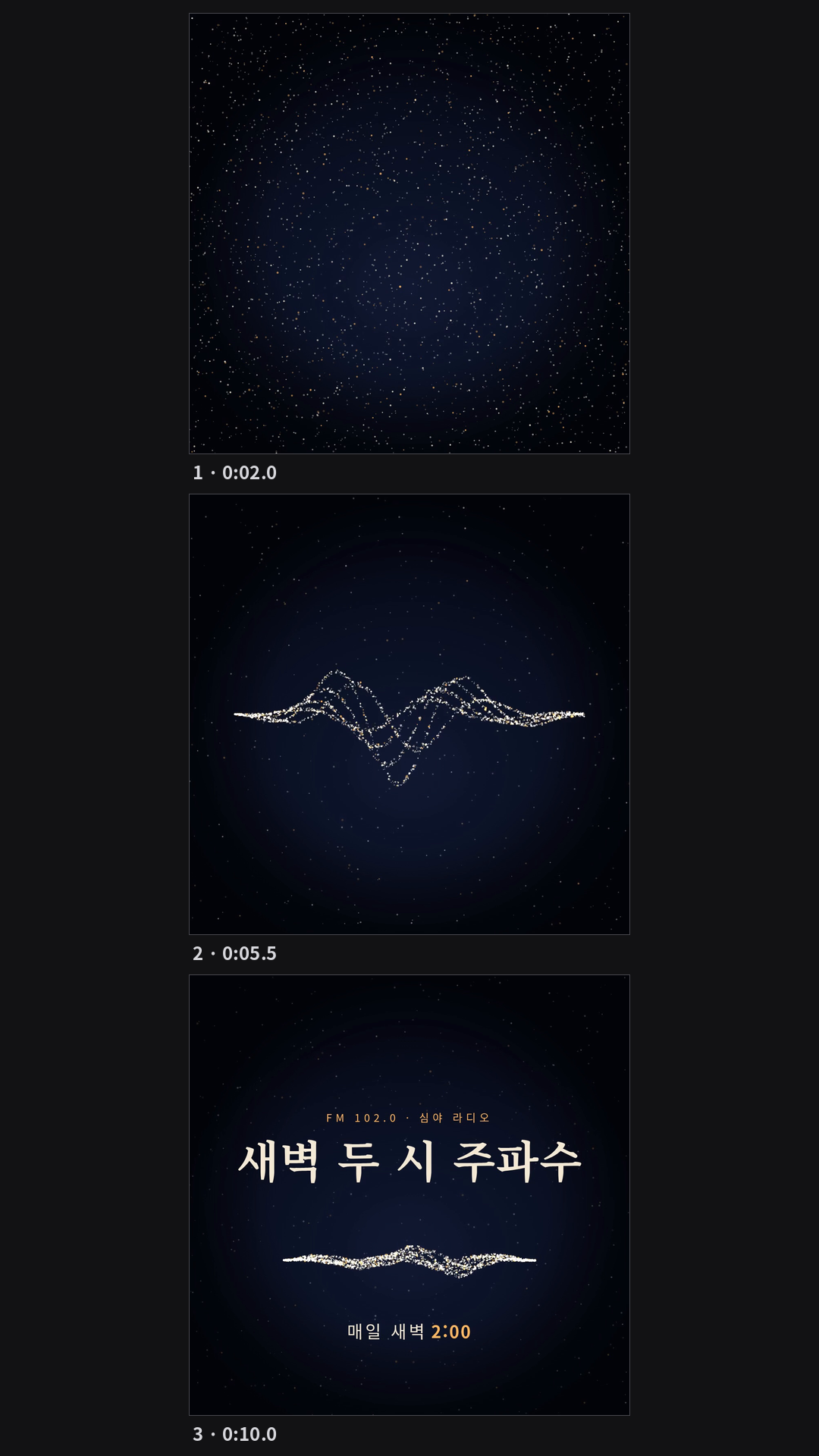 generative-field 언어로 만든 10.8초 정사각 아이덴트. 남색 밤하늘에 점 3,000개(모델 보고)가 흐르다 왼쪽부터 모여 여러 겹의 음파가 되고, 음파가 내려앉으면 '새벽 두 시 주파수'가 한 글자씩 흐림에서 선명해지며 떠오른 뒤 '매일 새벽 2:00'으로 끝난다. 드럼 없는 ambient 72 BPM, 효과음 4개. 점 위치는 OM.random(seed)와 시간으로만 계산.