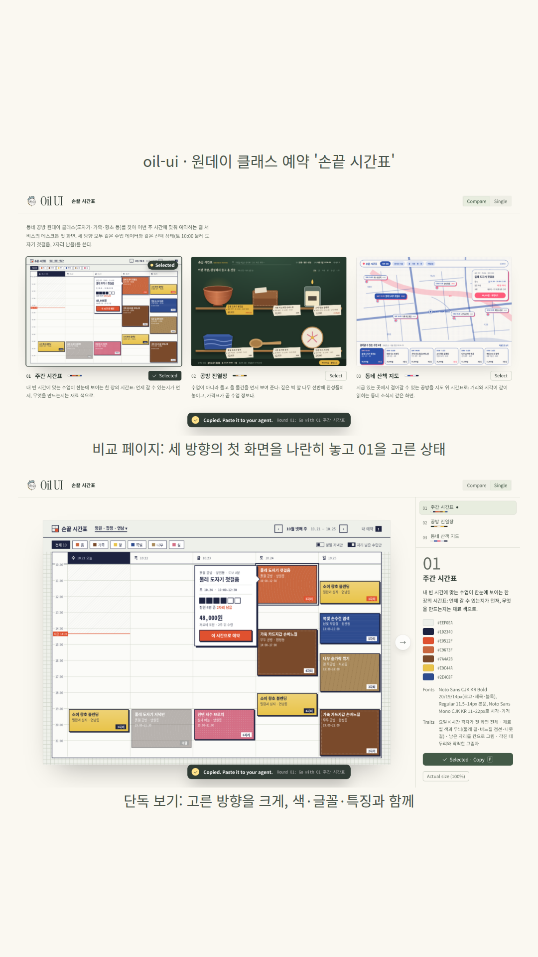 원데이 클래스 예약 서비스 '손끝 시간표'의 데스크톱 첫 화면 세 방향: 01 주간 시간표(요일×시간 격자, 재료별 색과 무늬), 02 공방 진열장(짙은 녹색 벽 선반 위 완성품 그림 6개와 가격표), 03 동네 산책 지도(손그림식 지도 위 시각 핀). 세 방향이 같은 수업 6개와 같은 선택 상태(토 10:00 물레 도자기 첫걸음, 2자리 남음)를 쓰고, 모델은 01을 추천했다.