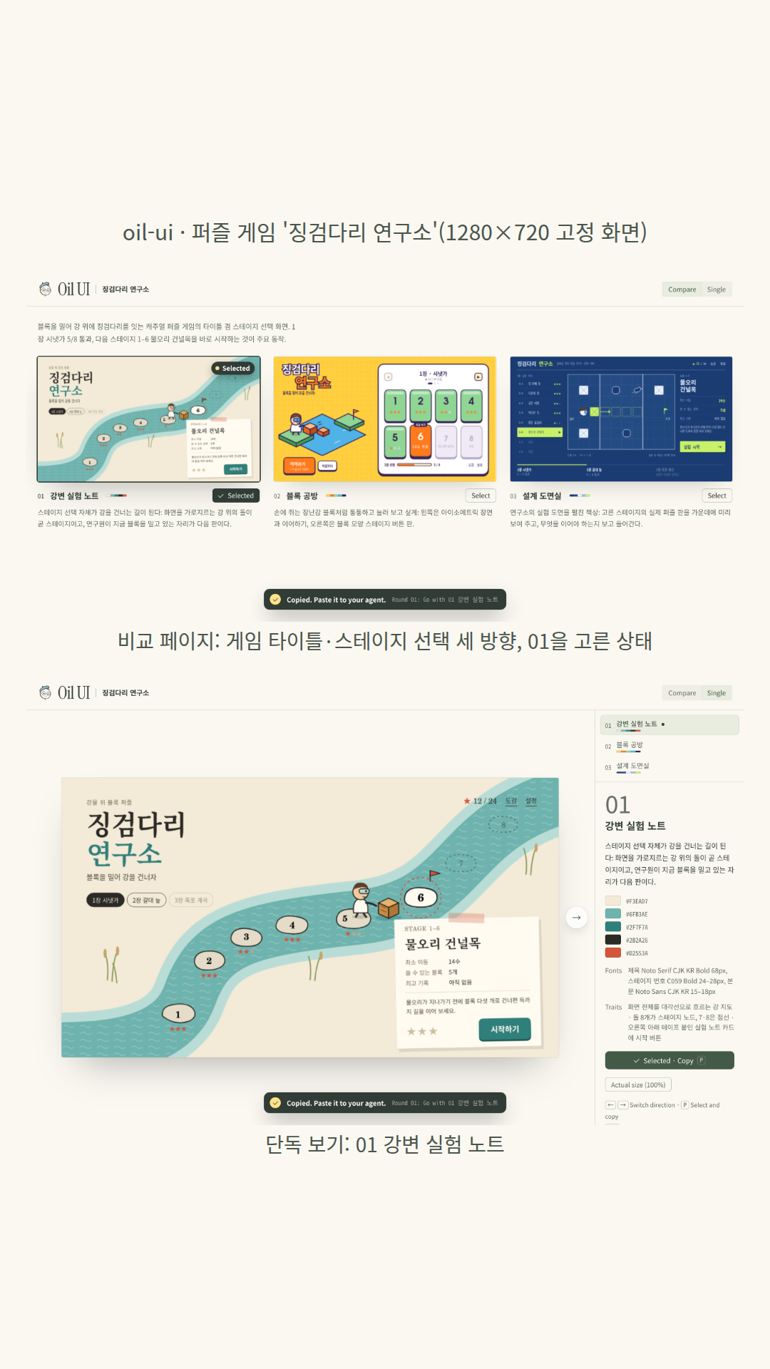 퍼즐 게임 '징검다리 연구소' 타이틀·스테이지 선택 화면을 1280×720 고정 화면 세 방향으로: 01 강변 실험 노트(크림색 종이에 대각선 강, 징검돌 8개가 곧 스테이지), 02 블록 공방(노랑·주황 바탕 아이소메트릭 섬과 블록 모양 4×2 스테이지 타일), 03 설계 도면실(청사진 남색에 라임색, 10×7칸 퍼즐 도면). 캐릭터와 블록은 SVG로 그렸고, 모델은 01을 추천했다.