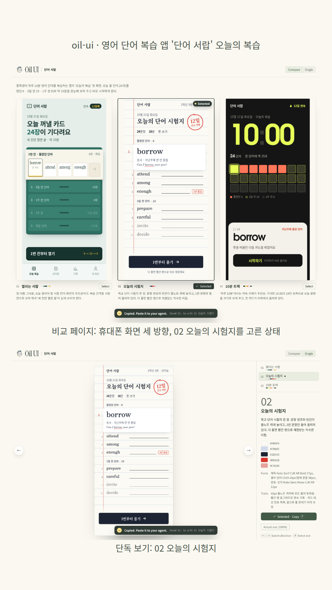 중학생 영어 단어 복습 앱 '단어 서랍' 오늘의 복습 화면을 휴대폰 크기 세 방향으로: 01 열리는 서랍(복습 간격이 5칸 서랍이고 1번 칸이 열려 단어 카드가 보임), 02 오늘의 시험지(줄노트 위 번호 붙은 단어 목록, 빨간 펜 동그라미 '12일 연속'), 03 10분 트랙(거대한 10:00과 24칸 타일). 세 화면이 같은 데이터(오늘 24단어 = 틀렸던 6·3일 전 10·1주 전 8, 약 10분)를 쓰고, 모델은 02를 추천했다.