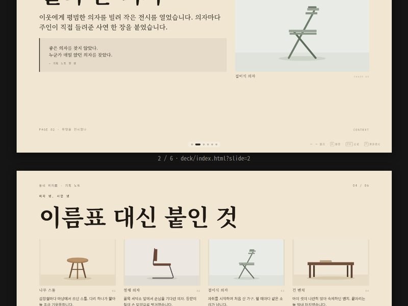 op7418/guizang-ppt-skill 결과물 예시