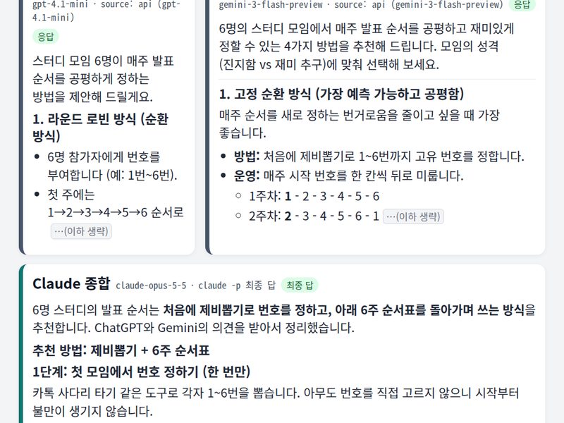 gcpdev/llm-council-skill 결과물 예시