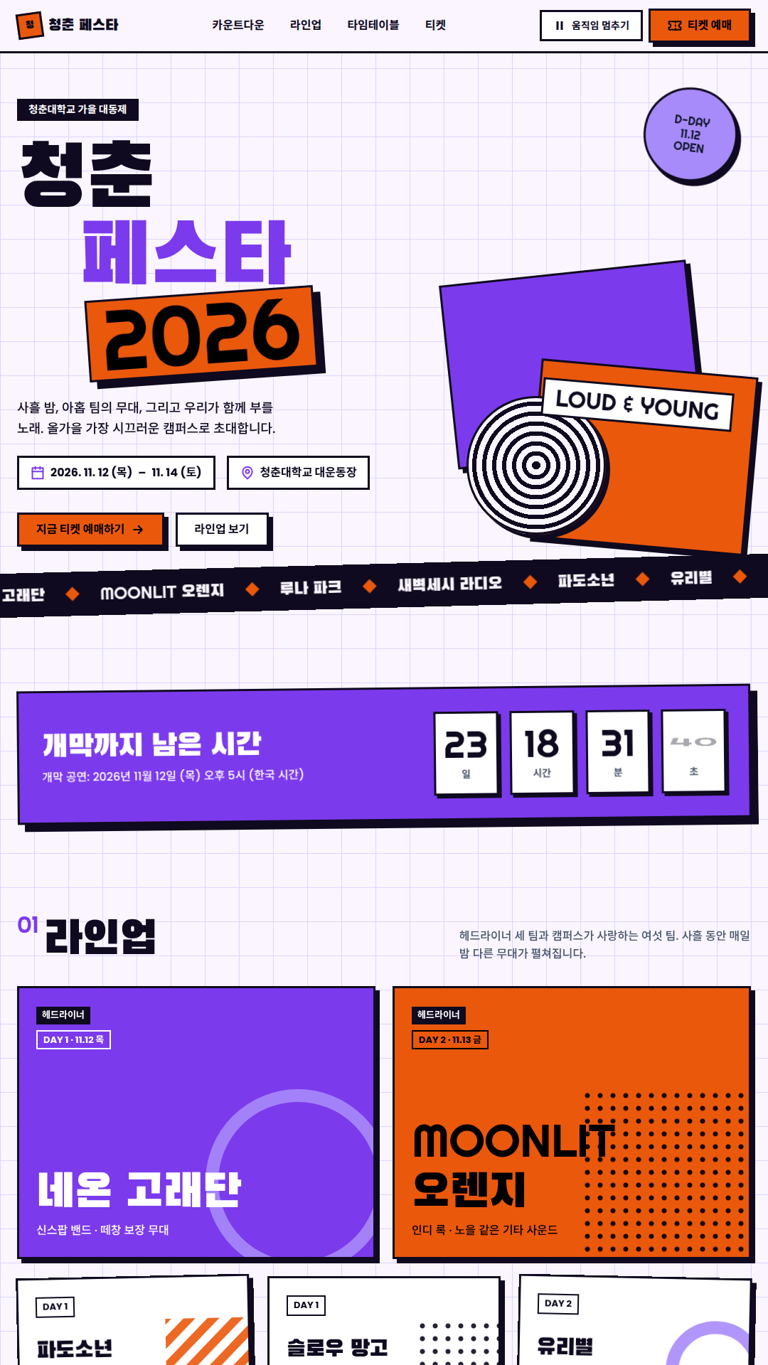 한국어 요청: 가상 대학 축제 '청춘 페스타 2026' 랜딩 페이지(variance 9·motion 8): 기울어진 블록 히어로, 출연진 띠, 카운트다운, 라인업 그리드