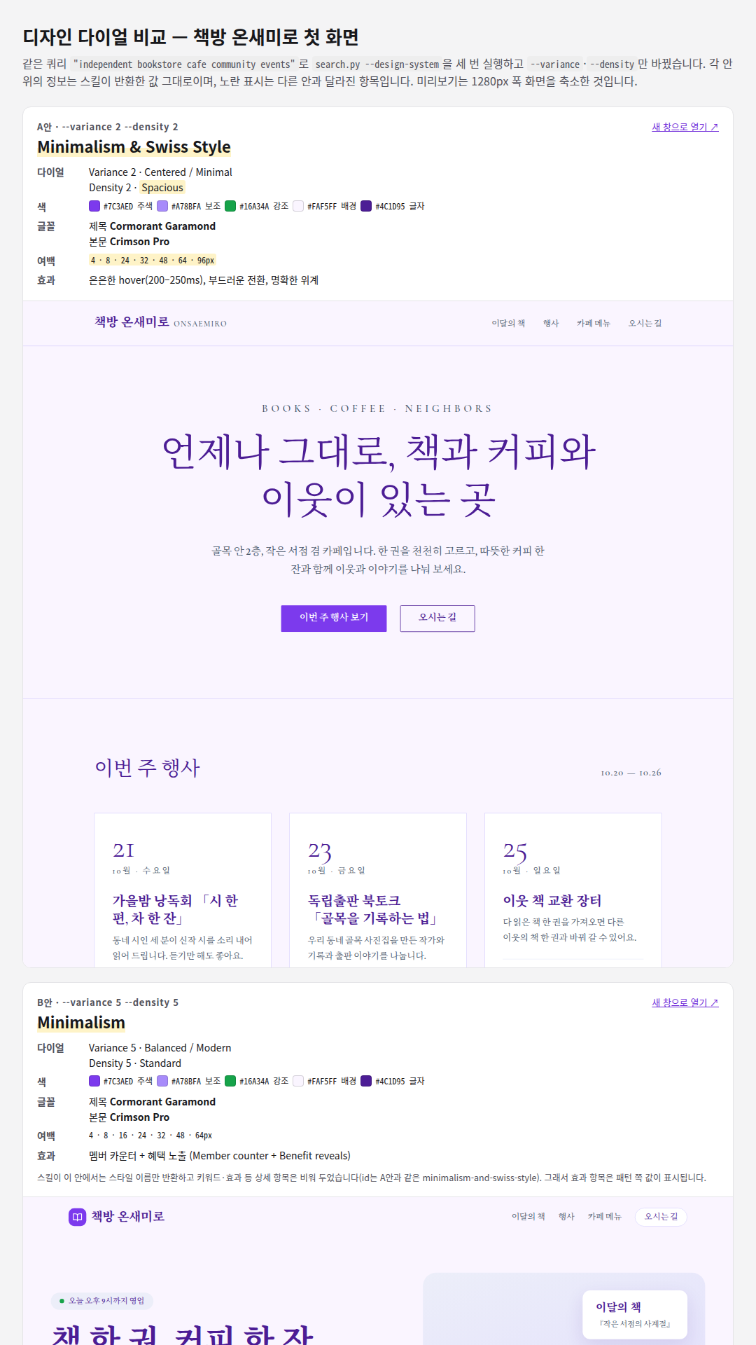 한국어 요청: 같은 쿼리에 디자인 다이얼만 바꿔 북카페 '책방 온새미로' 첫 화면 3안 비교(A Minimalism & Swiss, B Minimalism, C Brutalism)